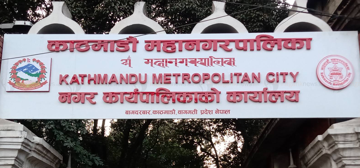 काठमाडौँ  महानगरले आवेदन दिने सबैलाई सीप सिकाउने
