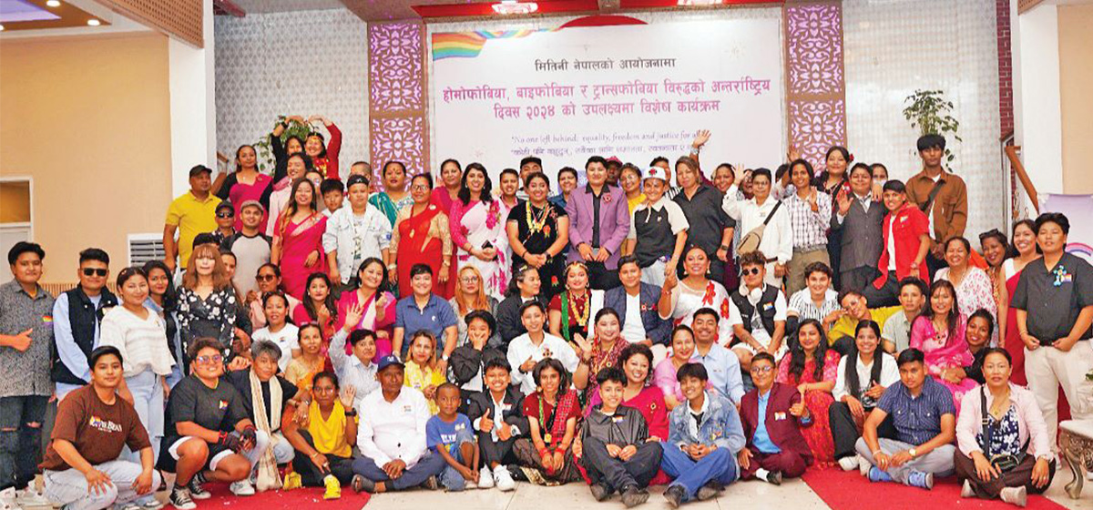 यौनिक अल्पसंख्यकको सम्मानका निम्ति दिवस