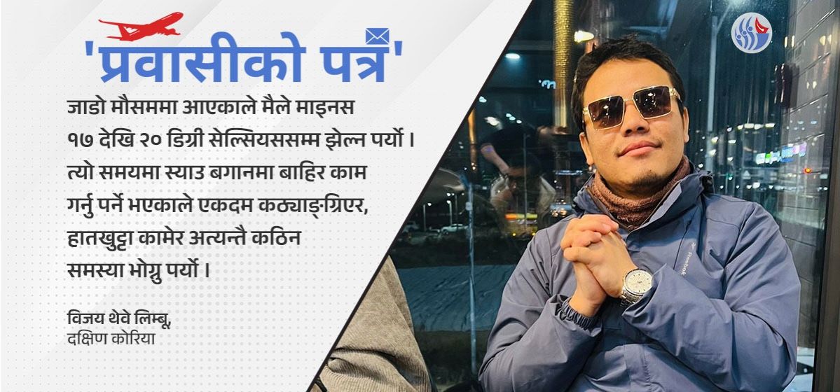 सीप बिना दक्षिण कोरिया आउनु दुःख पाउनुमात्र हो : विजय थेवे (भिडियोसहित)