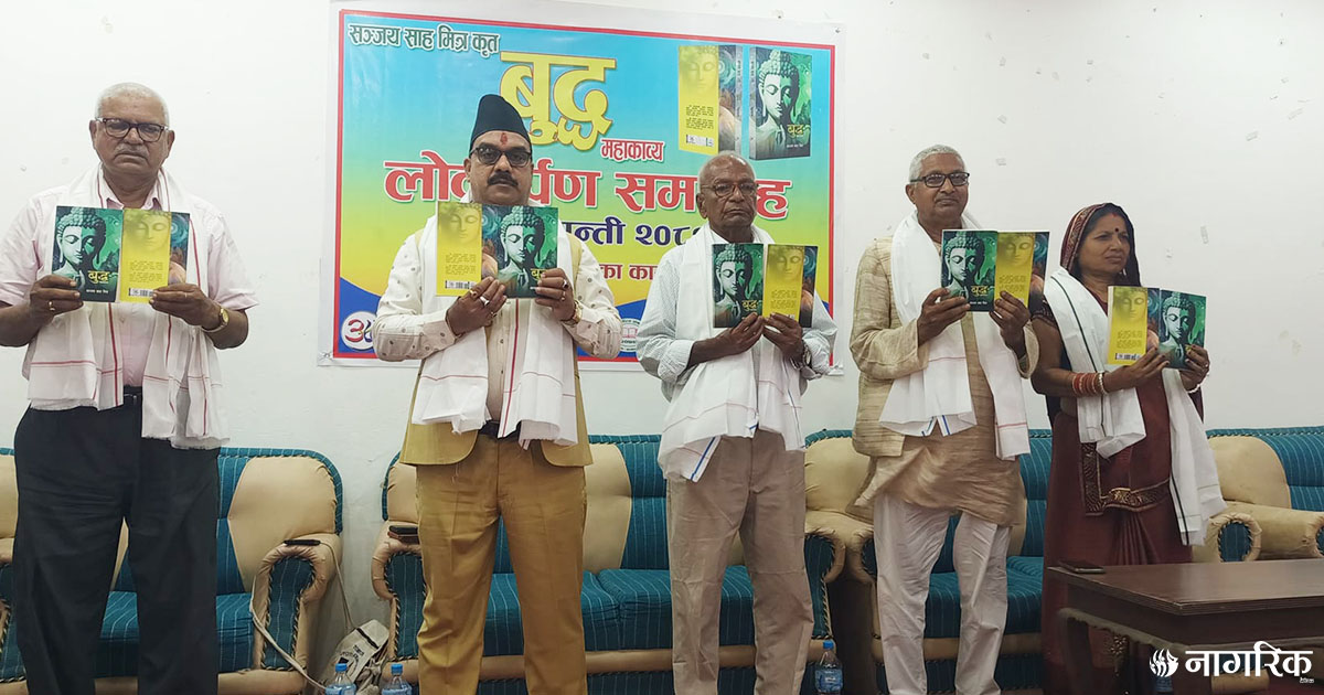 बज्जिका भाषाको पहिलो महाकाव्य ‘बुद्ध’ सार्वजनिक