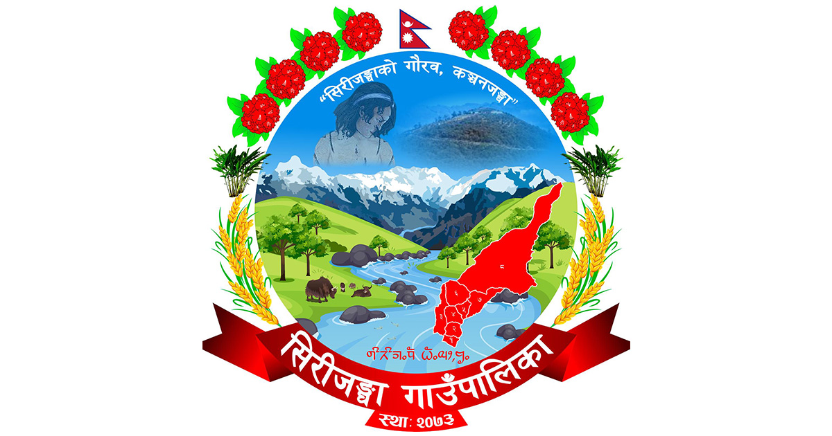 नीति तथा कार्यक्रम प्रस्तुत गर्नेमा सिरिजङ्गा पहिलो