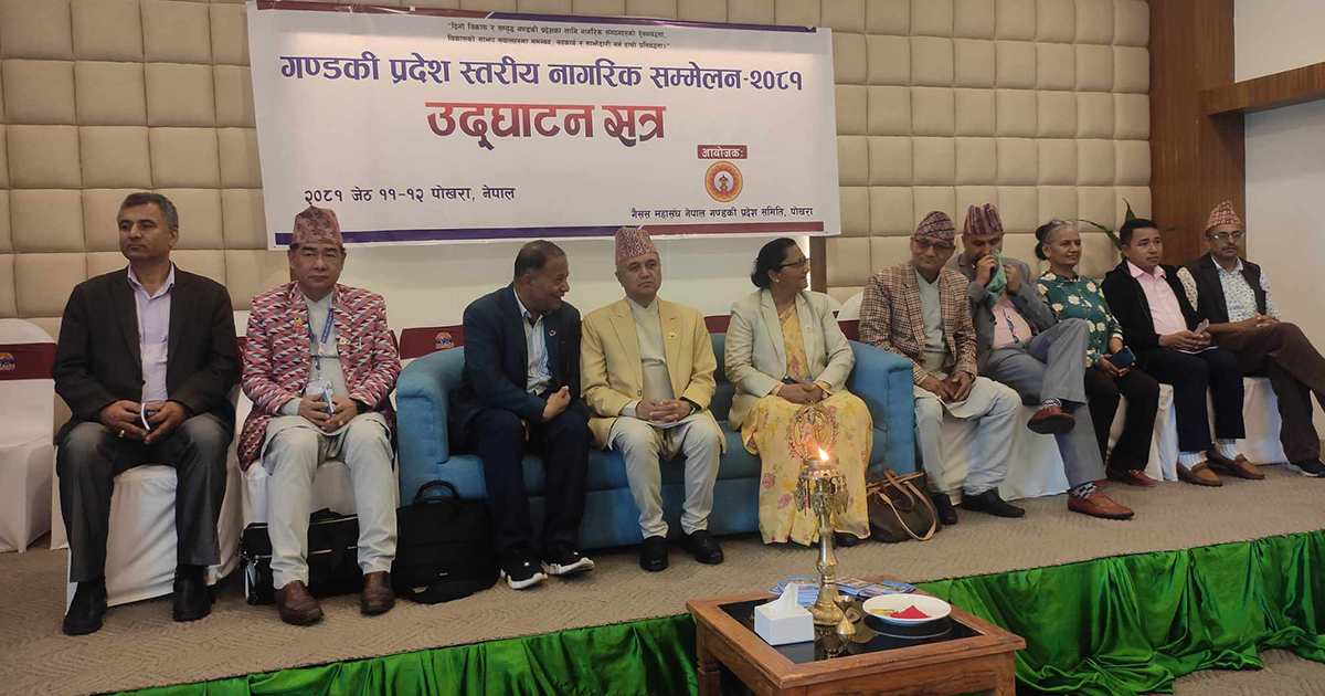 पोखरामा नागरिक सम्मेलन सुरु, पहिलो दिन तीन सेसन सम्पन्न