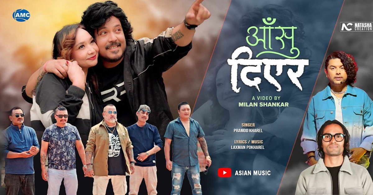 ‘आँसु दिएर’ गीत सार्वजनिक