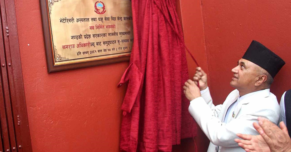 पशु अस्पताललाई प्रभावकारी बनाउन सरकार प्रतिबद्ध: मुख्यमन्त्री अधिकारी