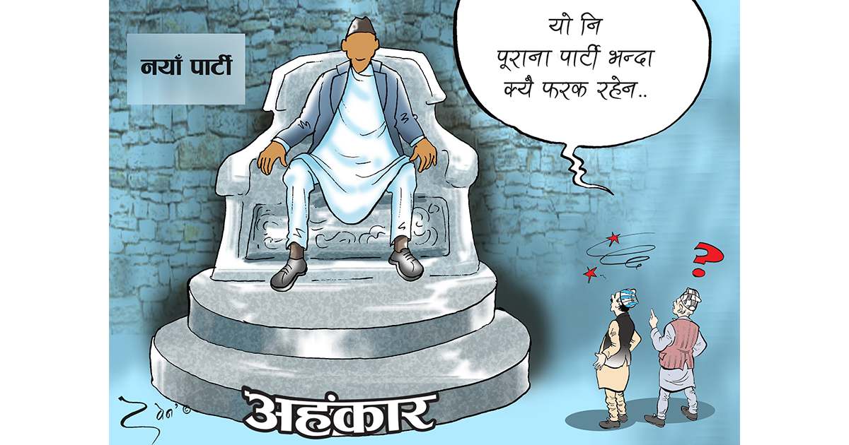 अहंकारको अवसान