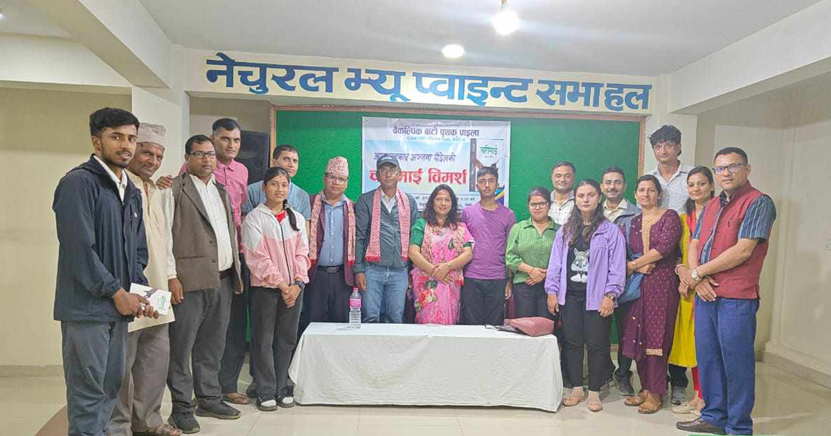 स्याङ्जामा उपन्यासकार पौडेलको  चरीमाईमाथि विमर्श