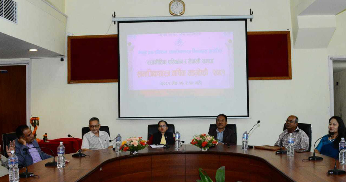 नेपाल प्रज्ञाप्रतिष्ठानमा सामाजिकशास्त्र सङ्गोष्ठी