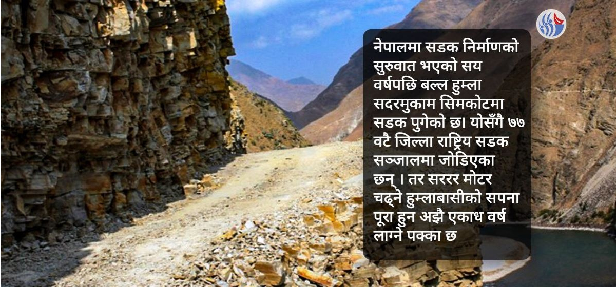 हुम्लामा सडक पुग्यो, गाडी गुड्न अझै वर्ष दिन लाग्ने