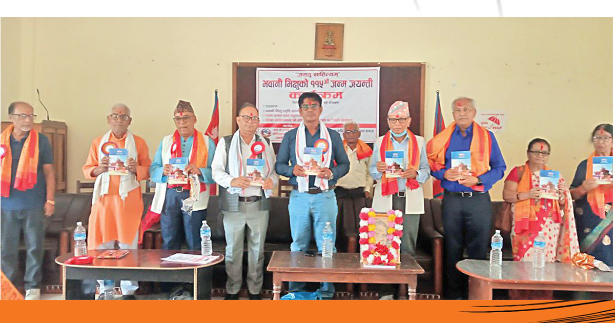 मनाइयो ११५औं भवानी भिक्षु जन्म जयन्ती