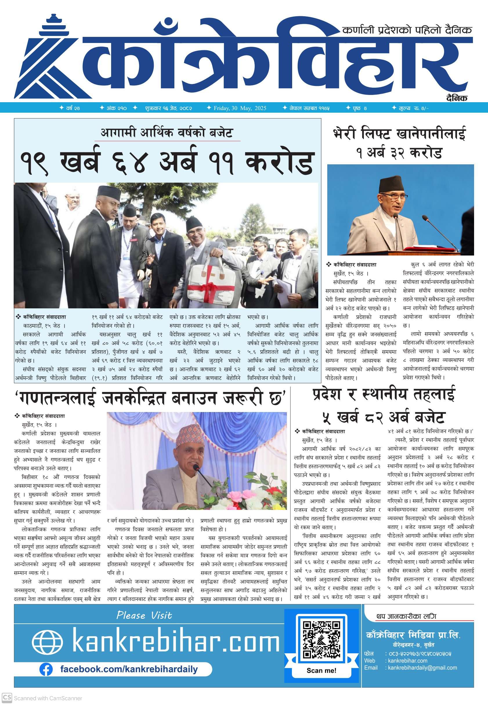 काँक्रेविहार दैनिकः शुक्रवार १६ जेठ २०८२, 30 May 2025