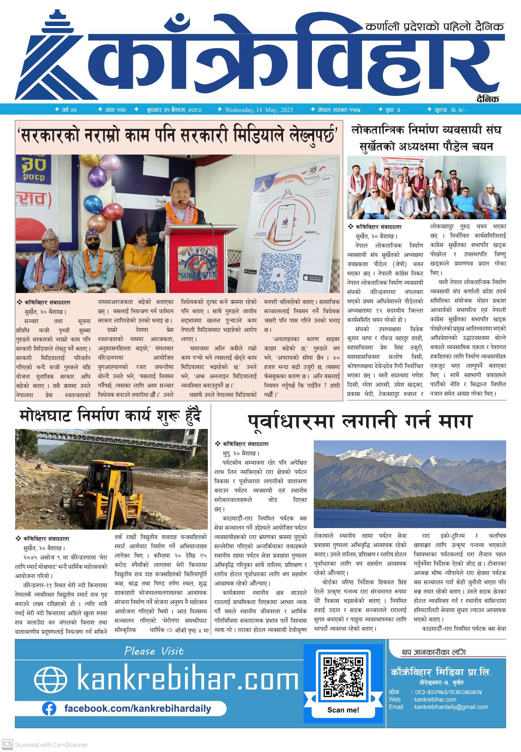 काँक्रेविहार दैनिकः बुधवार ३१ बैशाख २०८२, 14 May 2025