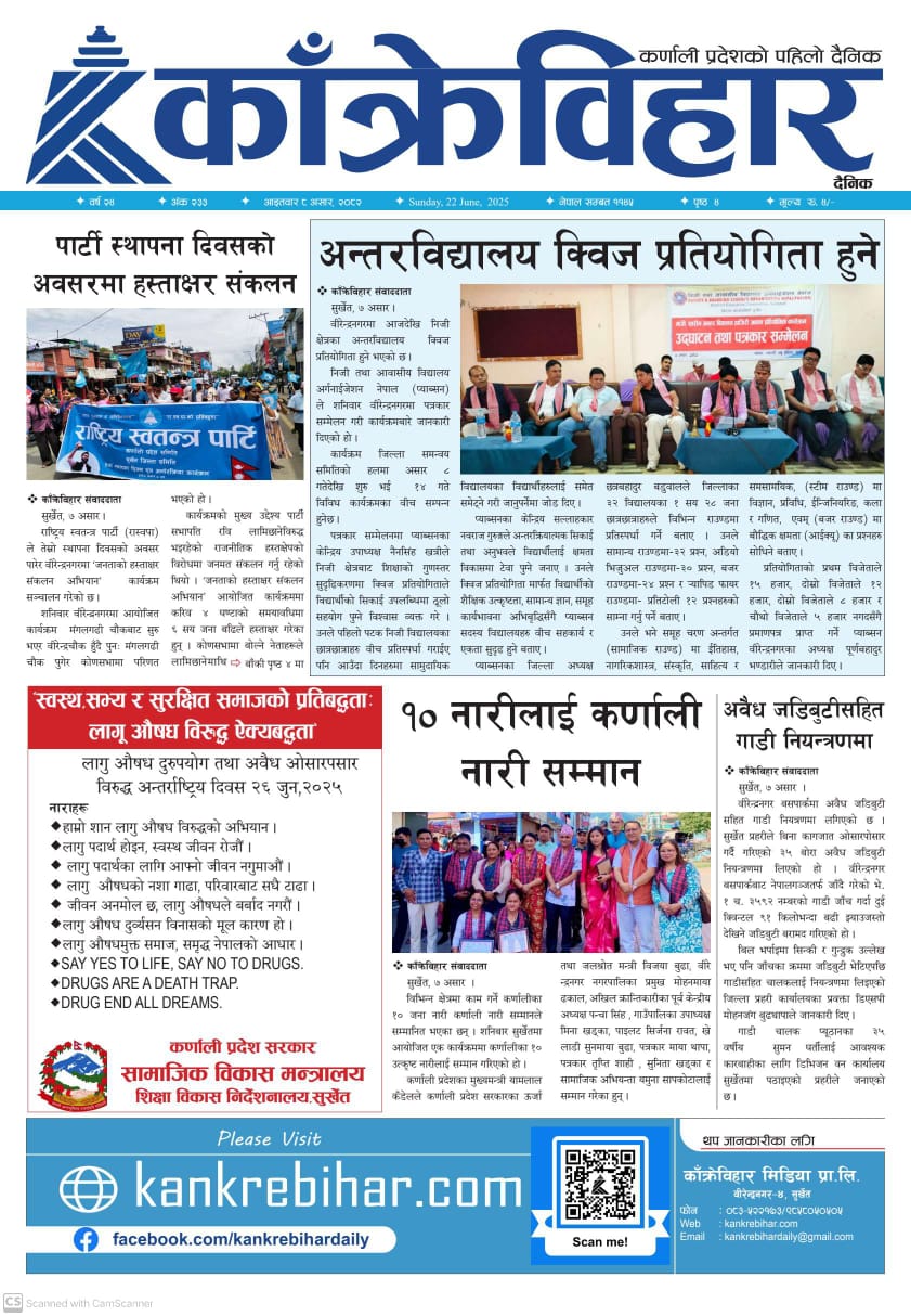 काँक्रेविहार दैनिकः आइतवार ८ असर २०८२, 22 Jun 2025