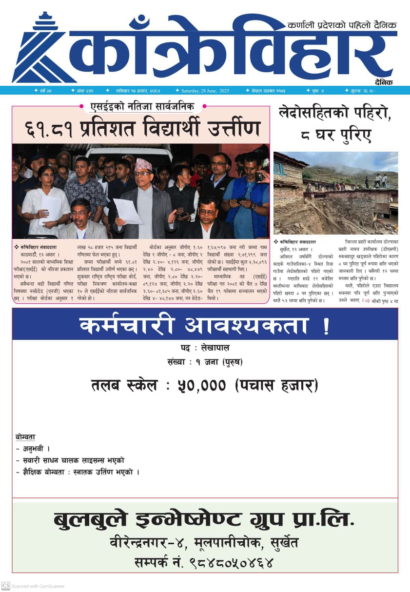 काँक्रेविहार दैनिकः शनिवार १४ असर २०८२, 28 Jun 2025