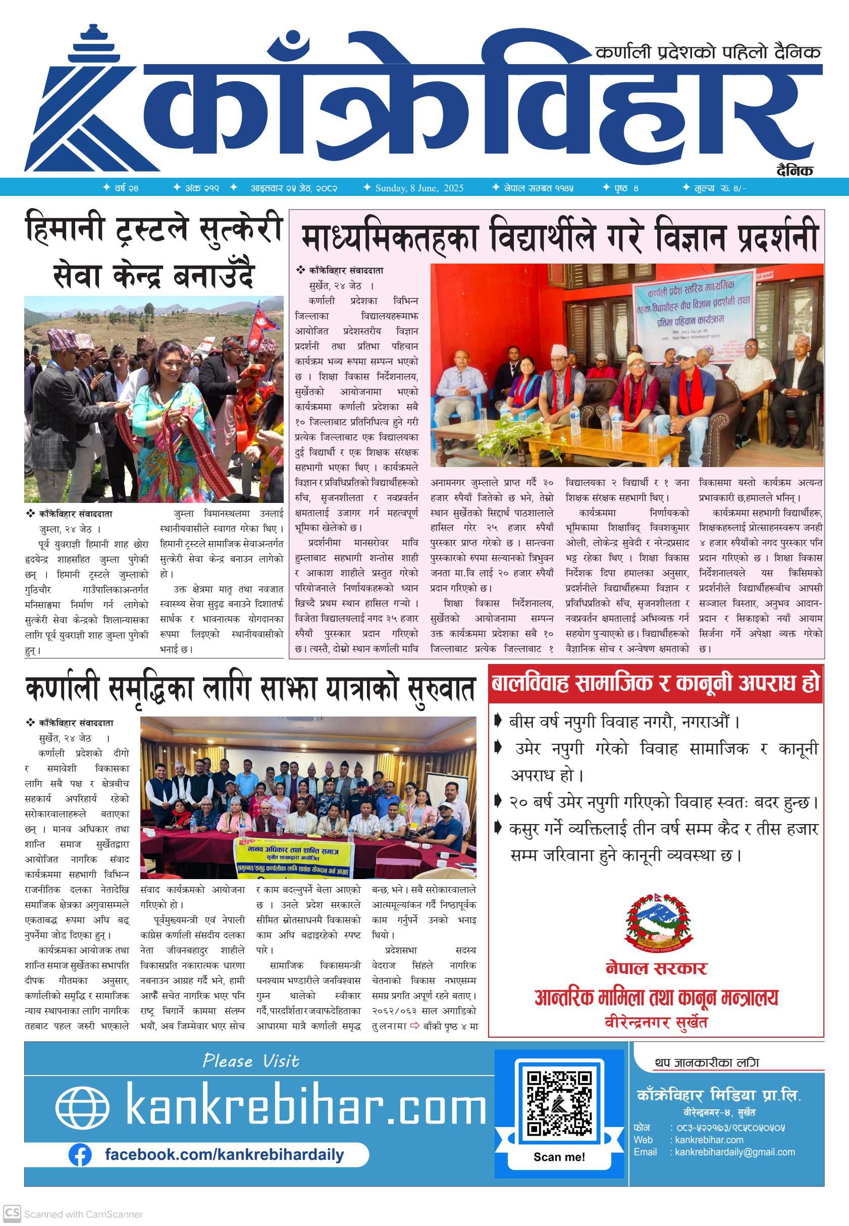 काँक्रेविहार दैनिकः आइतवार २५ जेठ २०८२, 8 Jun 2025