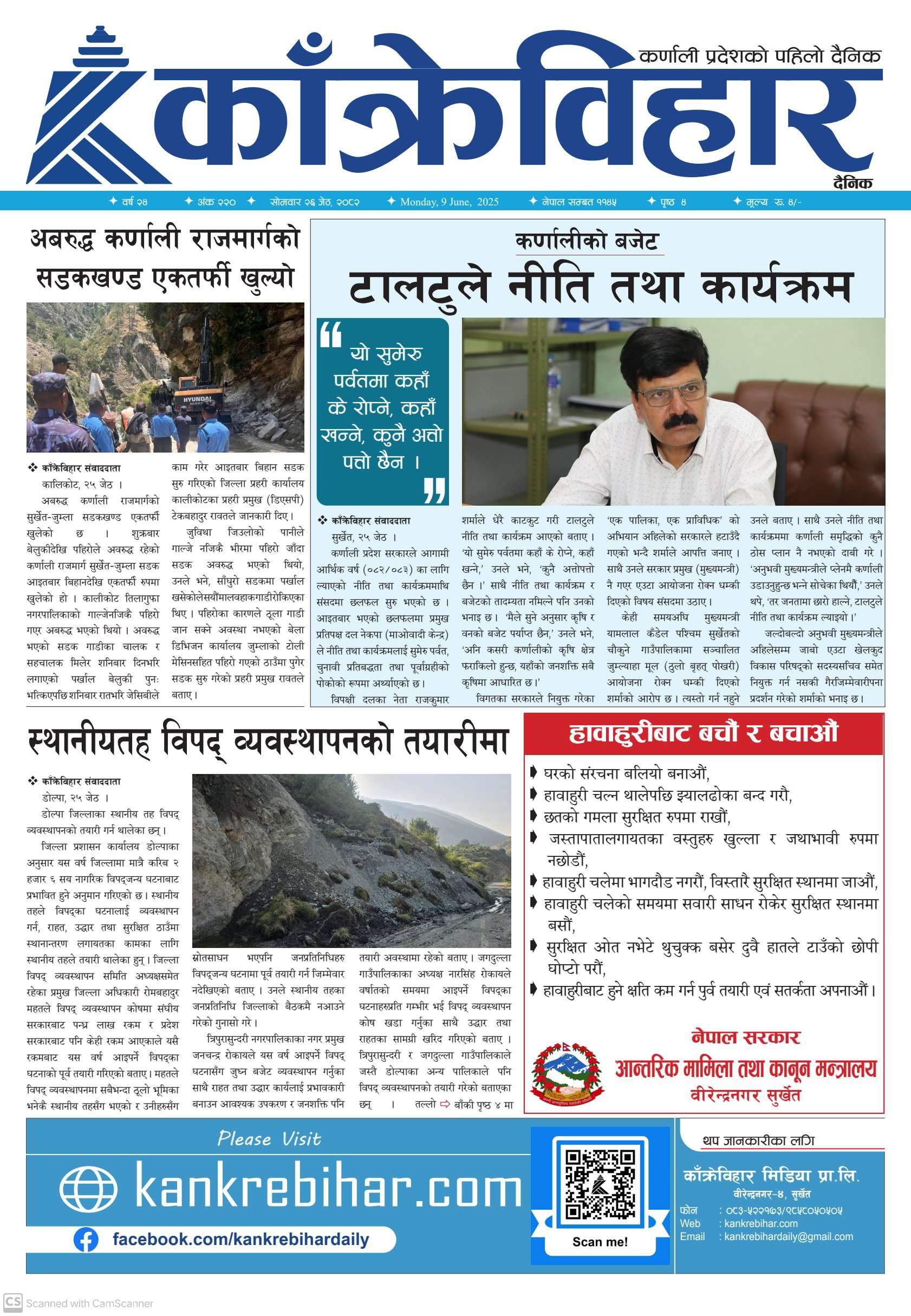 काँक्रेविहार दैनिकः सोमवार २६ जेठ २०८२, 9 Jun 2025