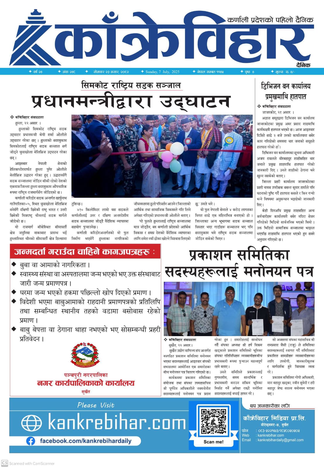 काँक्रेविहार दैनिकः सोमवार २३ असर २०८२, 07 July 2025
