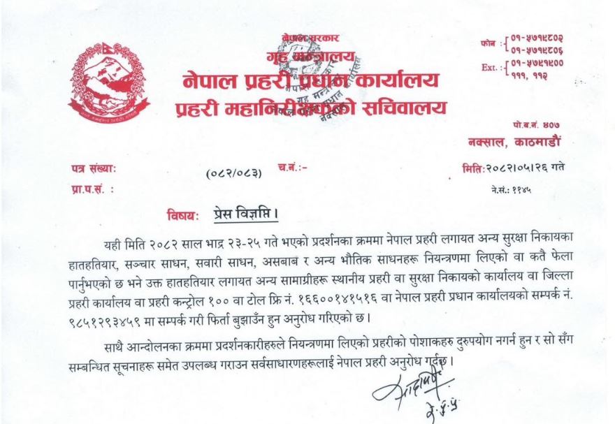 आन्दोलनका क्रममा लुटिएका हतियार लगायत सामान बुझाउन प्रहरीको अपिल