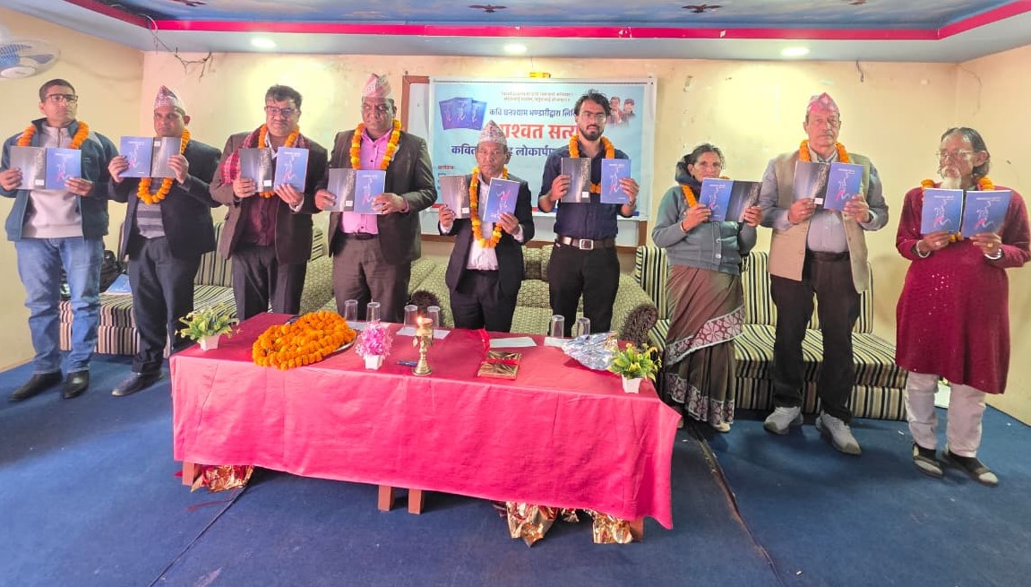 मन्त्री भण्डारीको कविता संग्रह ‘शाश्वत सत्य’ विमोचन