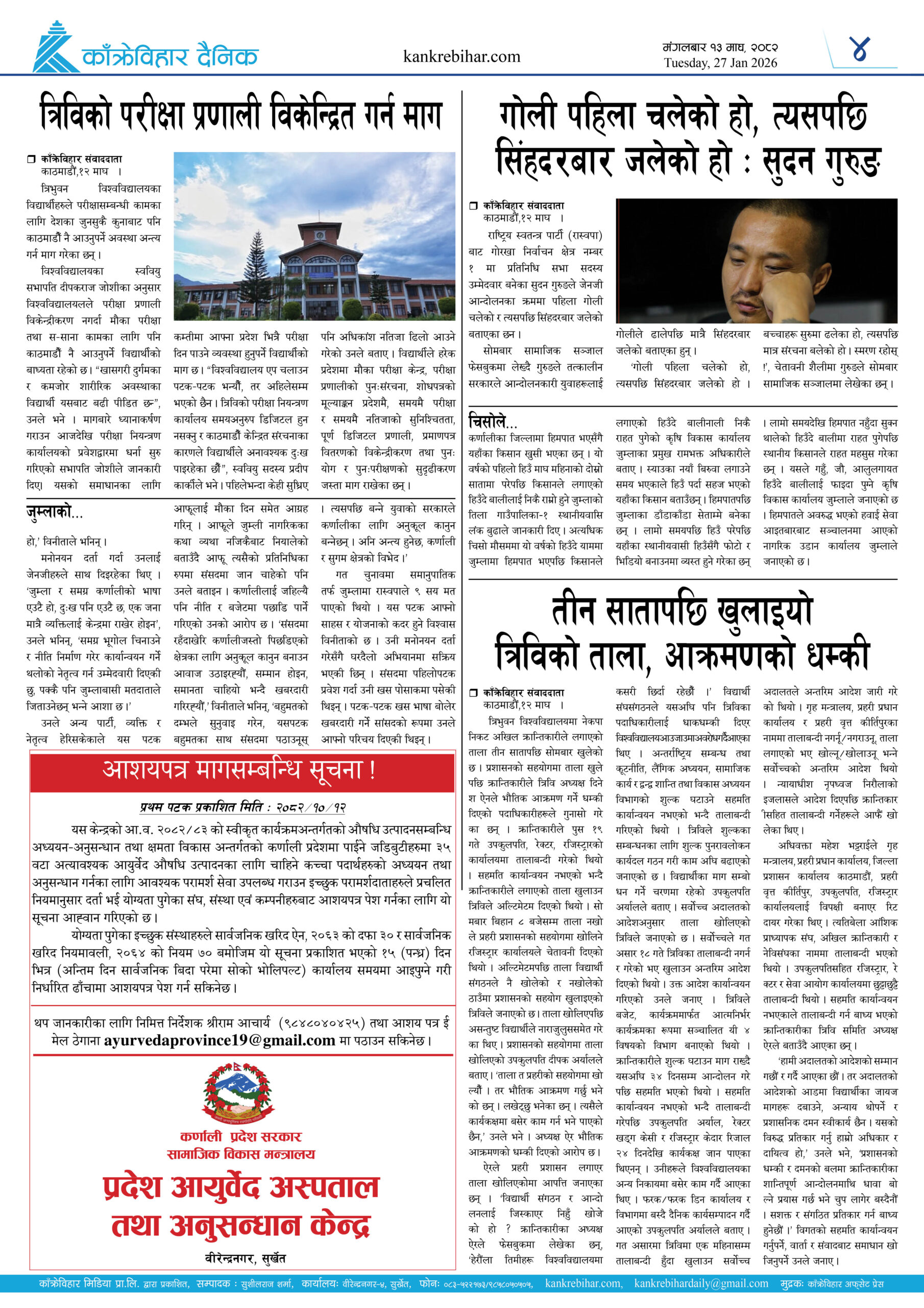 काँक्रेविहार दैनिकःबुधबार १४ माघ २०८२, 28 Jan 2026